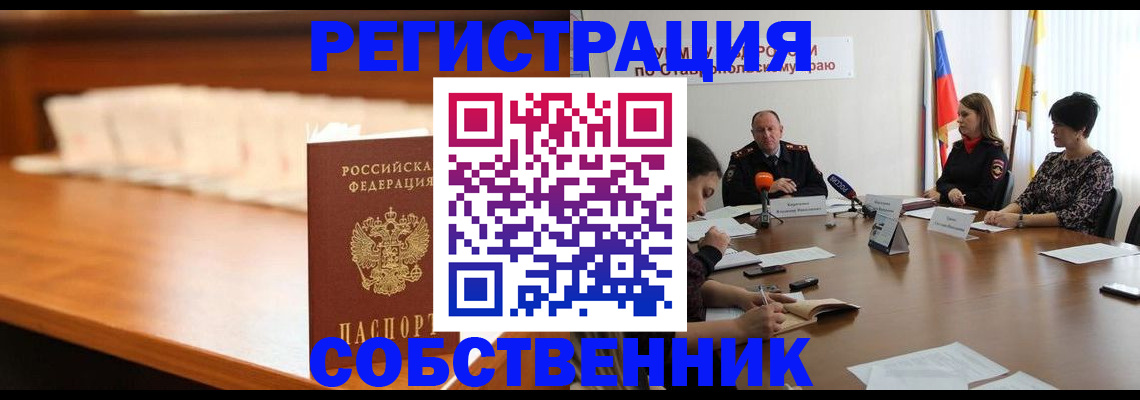 временная регистрация купить в Лермонтове