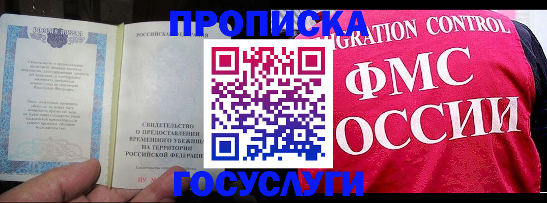 временная регистрация для всех в Лермонтове
